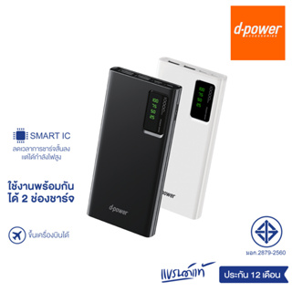 d-power แบตสำรอง รุ่น GC-53 2A Fast charge10W (10,000 mAh) รองรับการชาร์จเร็ว (มอก.2879-2560) รับประกัน 1 ปี