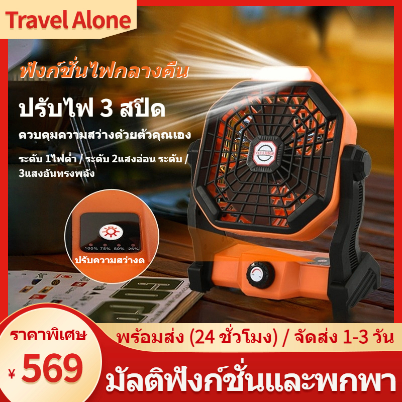 พัดลมแคมป์ปิ้ง-7800mah-พัดลมตั้งโต๊ะ-usb-พร้อมไฟ-led-ปิดเสียง-พัดลมพกพา-usb-การหมุน-270-พัดลมตั้งโต๊ะ-x20-พัดลมชาร์จไฟ