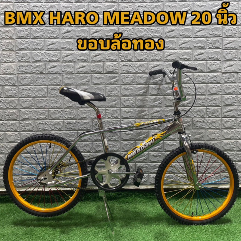 จักรยาน-bmx-haro-meadow-20-นิ้ว-บีเอ็มเอ็ก-bmx-meadow-รุ่น-storm-วงล้อ-20-นิ้ว-จักรยาน-haro-จักรยานฮาโล่