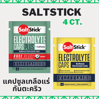 สินค้า Saltstick Electrolyte Capsule 4 ct. แคปซูลเกลือแร่ กันตะคริว Best By 2025