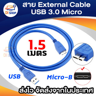 สายฮาร์ดดิสก์ H.D.D External USB 3.0