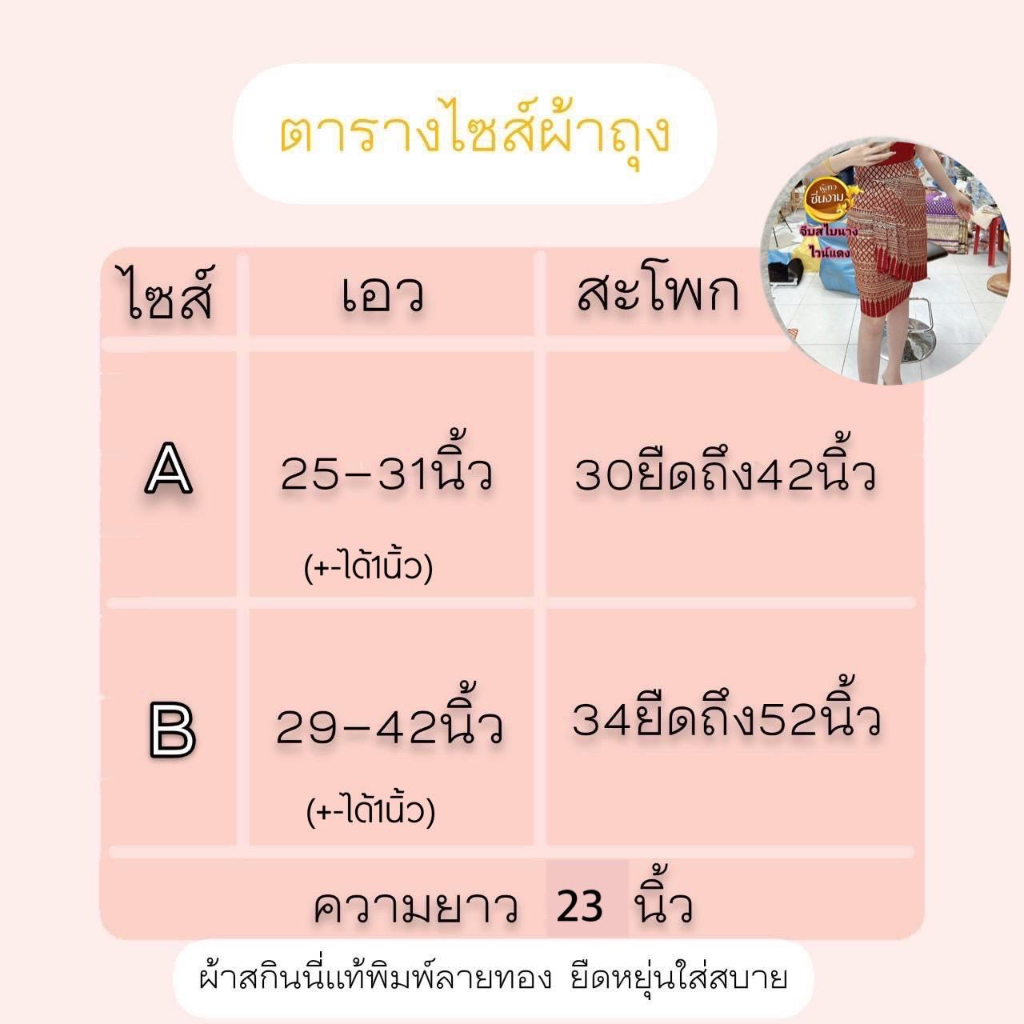 ผ้าถุงทรงจีบสไบนาง-ลายไทยมัดหมี่-ผู้สาวซิ่นงาม