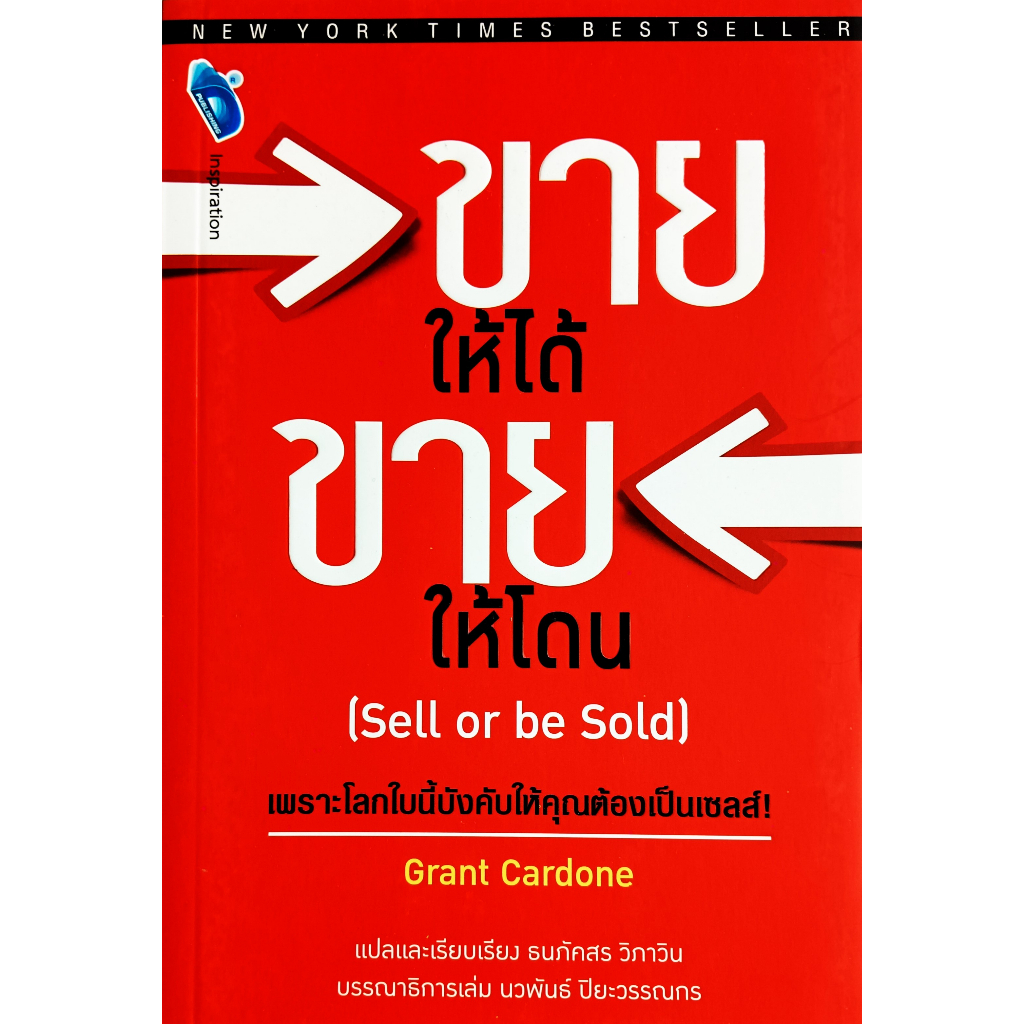 หนังสือ-สภาพใหม่มากๆ-ขายให้ได้ขายให้โดน-sell-or-be-sold-grant-card-ธนภัคสร-วิภาวิน