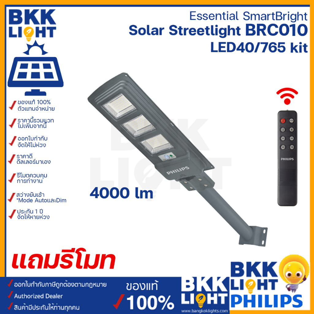 philips-solar-led-ไฟถนน-400w-4000lm-โซล่าเซลล์-solar-streetlight-รุ่น-brc010-ไฟภายนอก-ไฟเสา-ไฟทางเดิน-สว่างมาก-ของแท้-ประกันศูนย์ฟิลิปไทย-ราคารวมแวท-ออกใบกำกับ
