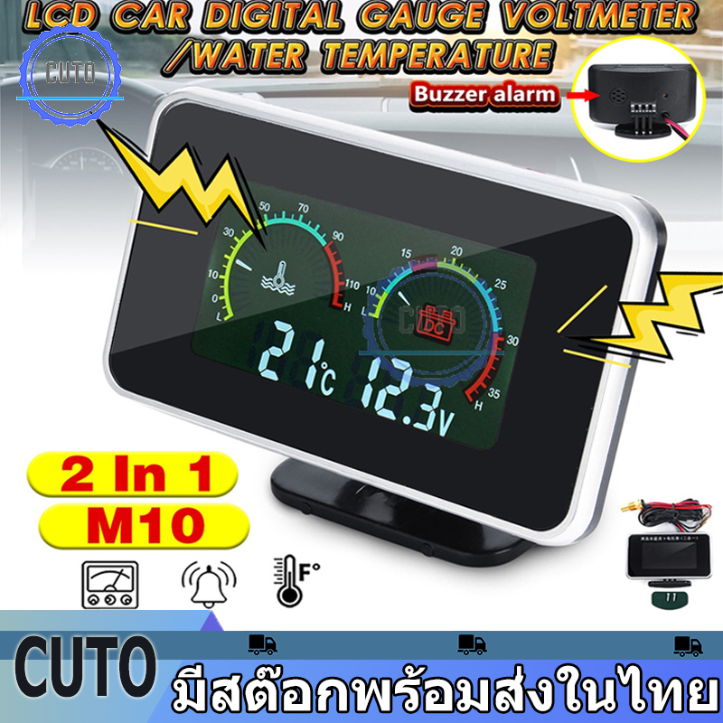 วัดอุณหภูมิรถ-เกจวัดความร้อน-12v-24v-เกวัดความร้อน-โวลต์มิเตอร์-2-in-1led-lcd-เกตวัดความร้อน-วัดความร้อน-buzzer-alarm