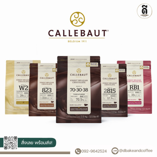 CALLEBAUT Chocolate 2.5Kg. (แคลเลอร์ บาว ช็อคโกแลต 2.5กิโล)