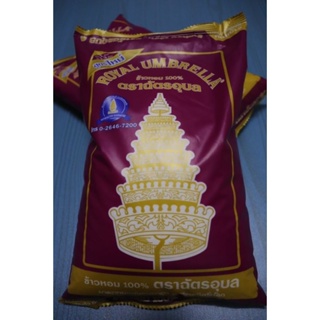 ข้าวหอมมะลิ ตราฉัตรอุบล 1 กก. (Royal Umbrella)