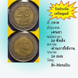 No.61075 ปี1998 KENYA เคนยา 20 SHILLINGS เหรียญสะสม เหรียญต่างประเทศ เหรียญเก่า หายาก ราคาถูก