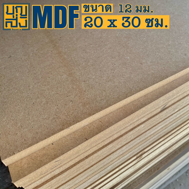 ไม้อัด-mdf-12-mm-ขนาด-20x30-ซม