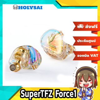 ภาพหน้าปกสินค้าSuperTFZ Force1 หูฟังระดับ High-Resolution ประกันศูนย์ไทย ซึ่งคุณอาจชอบราคาและรีวิวของสินค้านี้