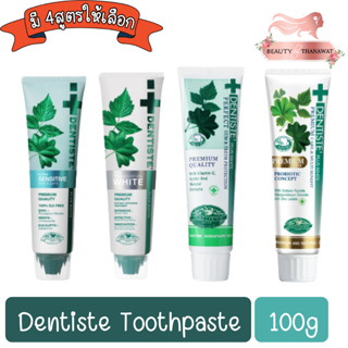 Dentiste Toothpaste 100g. เดนทิสเต้ ยาสีฟัน 100กรัม