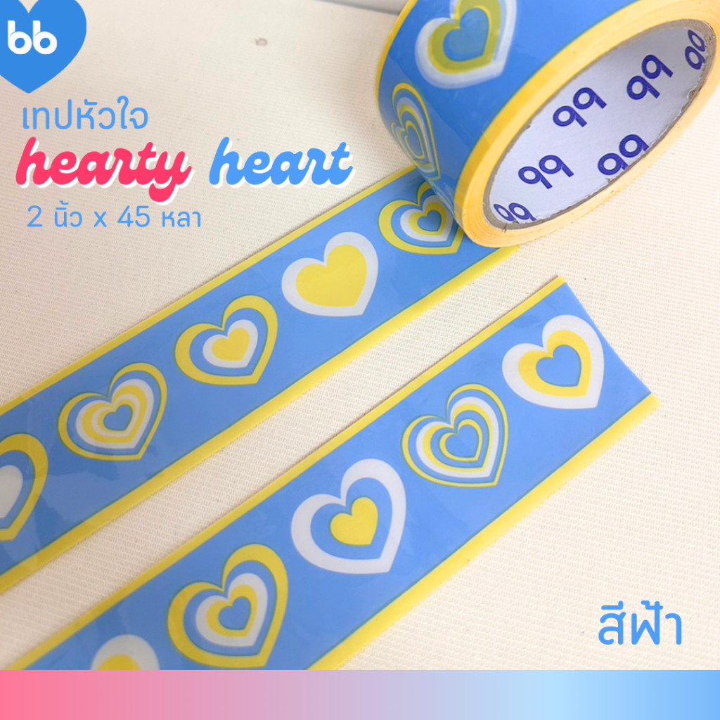 เทป-hearty-heart-2-นิ้ว-45-หลา-ม้วน-มี-2-สี-ชมพู-ฟ้า-เทปหัวใจ-tape-opp-tape-ปิดกล่อง-ติดกล่อง-สก็อตเทป