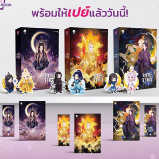 เทพราตรี เล่ม 1-3 (3 เล่มจบ) / Little-hope