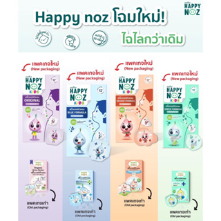 สินค้า สติ๊กเกอร์หัวหอม HappyNoz