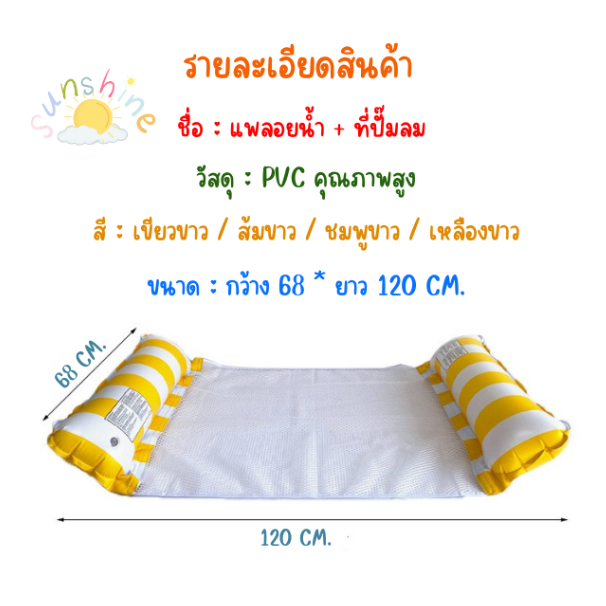 แพลอยน้ำ-002-พร้อมที่ปั๊มลม-แพตาข่าย-ลอยน้ำ-เปลลอยน้ำ-แพยาง-พับเก็บได้-พกพาง่าย-รับ-summer