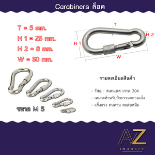 คาราบิเนอร์ Carabiners สแนปลิงค์ สแตนเลส 304