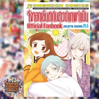 จิ้งจอกเย็นชากับสาวซ่าเทพจำเป็น เล่ม 20-25.5 (จบ) มือ 1 พร้อมส่ง