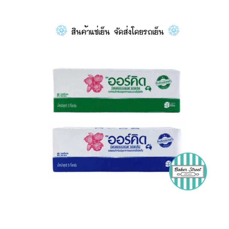 orchid-ออร์คิด-เนยผสม-ขนาด-5-kg