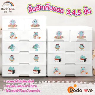 DODOLOVE ลิ้นชักเก็บของ ตู้จัดระเบียบ มีล้อเลื่อน