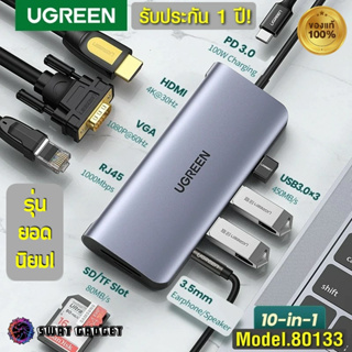 ภาพขนาดย่อของสินค้าUgreen 10 in 1 USB C To HDMI VGA USB HUB Model 80133 สำหรับ MacBook iPad Pro iPad Air SWATGadget