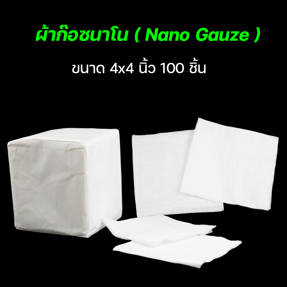 nano-gauze-นาโนผ้าก๊อซ-ผ้าก๊อตนาโน-ผ้าก๊อตทำแผล-แผ่นปิดแผล-ผ้าปิดแผล-ผ้าก๊อซสำเร็จรูป-ขนาด-2-4-นิ้ว