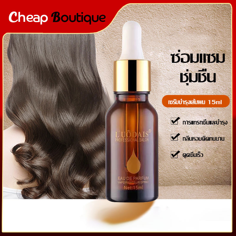 ของแท้-luodais-น้ำมันใส่ผม-บำุงเส้นผม-เซรั่มซ่อมผมเสีย-สำหรับชี้ฟูช่วยซ่อมแซมผมแห้งให้ความชุ่มชื้น-ดูแลผม-856