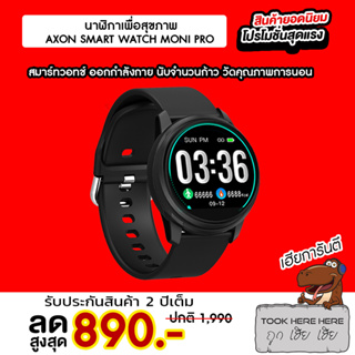 สินค้า AXON Moni Pro นาฬิกาเพื่อสุขภาพ ใส่ออกกำลังกายได้ วัดชีพจร วัด SpO2 ประกัน 2 ปี