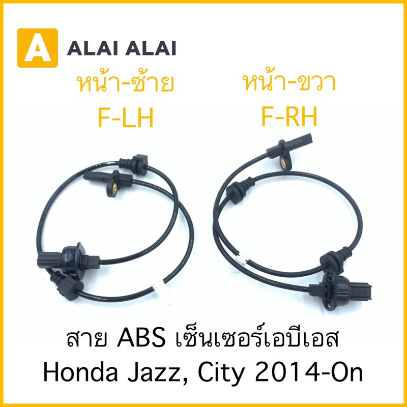 k016-สาย-abs-เซ็นเซอร์-abs-ล้อหน้า-honda-jazz-city-2014-on