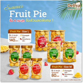 Deliya Set Fruit Pie SIZE M  ฟรุตพาย ไซส์ M 4 กระปุก