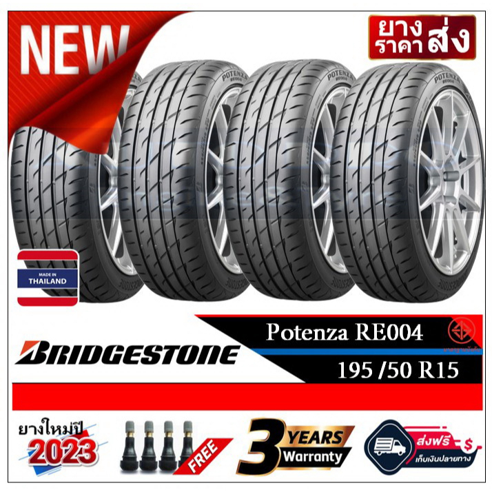 195-50r15-bridgestone-re004-2-4-เส้น-ปี2023-ส่งฟรี-เงินสด-เก็บเงินปลายทาง-ยางใหม่-ยางบริดจสโตน