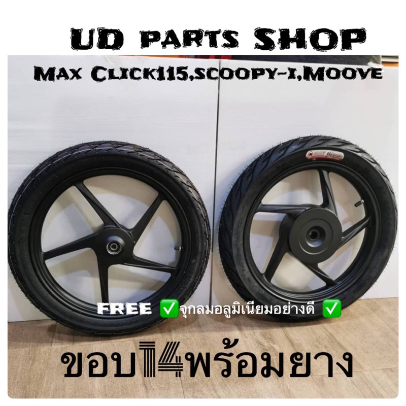 ชุดล้อแม้กซ์พร้อมยาง-รถ-click-i-scoopy-i-air-blade-moove-ขอบ14-พร้อมใส่ยางนอก-ยางในโรงงานไทย