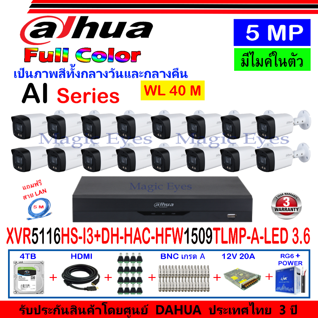 ภาพหน้าปกสินค้าDAHUA กล้องวงจรปิด Full color 5MP รุ่น DH-HFW1509TLMP-A-LED 3.6 (16)+XVR รุ่น DH-XVR5116HS-I3(1)+ชุดอุปกรณ์ 4H2SJB/AC