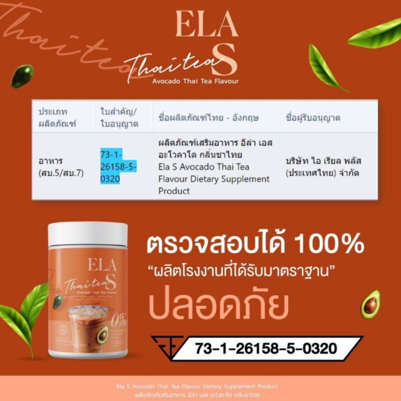 อีล่าเอส-ela-s-กาแฟ-โกโก้-กาแฟจ่อย-โกโก้จ่อย-ชาเขียวจ่อย-ชาไทยจ่อยอีล่าเอส-กาแฟ-โกโก้