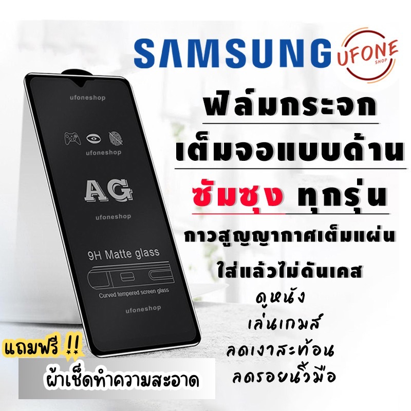 ภาพหน้าปกสินค้าฟิล์มกระจก Samsung แบบด้านเต็มจอ A6(2018) A6+(2018) A7(2018) A8(2018) A8+(2018) A8 Star A9(2018) J4 J4+ J6 J6+
