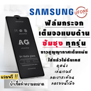 ภาพหน้าปกสินค้าฟิล์มกระจก Samsung แบบด้านเต็มจอ A6(2018)|A6+(2018)|A7(2018)|A8(2018)|A8+(2018)|A8 Star|A9(2018)|J4|J4+|J6|J6+ ซึ่งคุณอาจชอบสินค้านี้