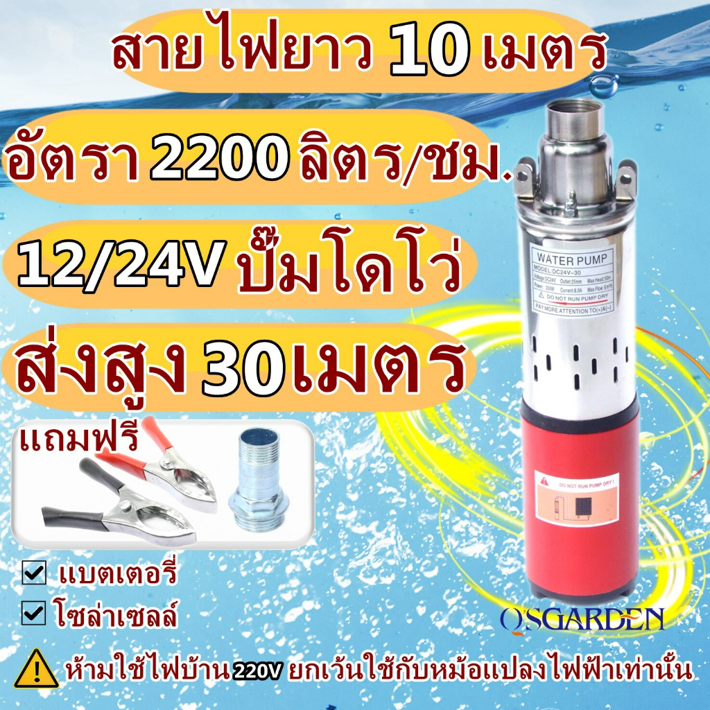 ปั้มซัมเมอร์ส-ปั๊มน้ำบาดาล-ท่อออก-1-นิ้ว-ปั้มน้ำซับเมิร์ส-24v-ปั๊มน้ำ