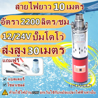 ปั้มซัมเมอร์ส ปั๊มน้ำบาดาล ท่อออก 1 นิ้ว ปั้มน้ำซับเมิร์ส  24V ปั๊มน้ำ