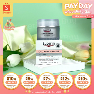 Eucerin Q10 Anti-Wrinkle Face Cream 48g  ครีมลดริ้วรอยลึก