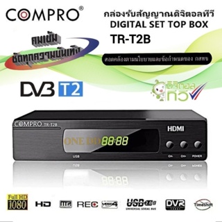 กล่องดิจิตอล COMPRO กล่องรับสัญญานดิจิตอลทีวี DIGITAL SET TOP BOX TR-T2B