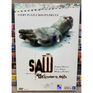 DVD : SAW (1) ซอว์ เกมต่อตาย..ตัดเป็น