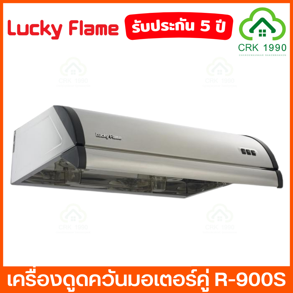 lucky-flame-รุ่น-r-900s-เครื่องดูดควัน-มอเตอร์คู่-ลัคกี้เฟลม-เครื่องดูดควันมอเตอร์คู่-กำลังดูด-1350-ลบ-ม-ชม-รับประกัน-5-ปี