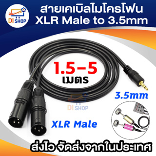 Dual XLR Male to 3.5mm Microphone Cable Dual Male XLR (1/8 Inch) TRS Stereo Mini Jack AUX Cord Audio Cable ยาว 1.5เมตร