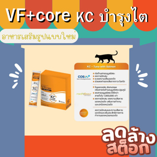 สินค้า VF+core L-lysine ไลซีน ขนมแมวเลีย KC  รักษาไต  สำหรับสุนัขและแมว