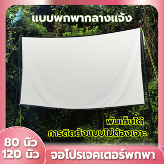 Angels Store จอโปรเจคเตอร์ ม่านกันแสงแบบพกพา พับเก็บได้ 4K ภาพคมชัด จอรับภาพ 16:9 Projector Screen จอโปรเจคเตอร์พกพา