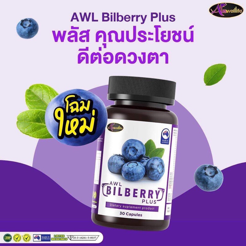 auswelllife-bilberry-10000-mg-30-เม็ด
