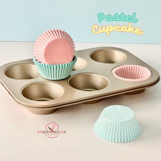 ถ้วยคัพเค้ก สีพาสเทล 2 สี แพค 100 ใบ ถ้วยกระดาษ กระทงกระดาษ Pastel cupcake