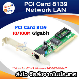 ภาพย่อรูปภาพสินค้าแรกของPCI Card 8139 Ethernet Network LAN 10/100M (Intl)