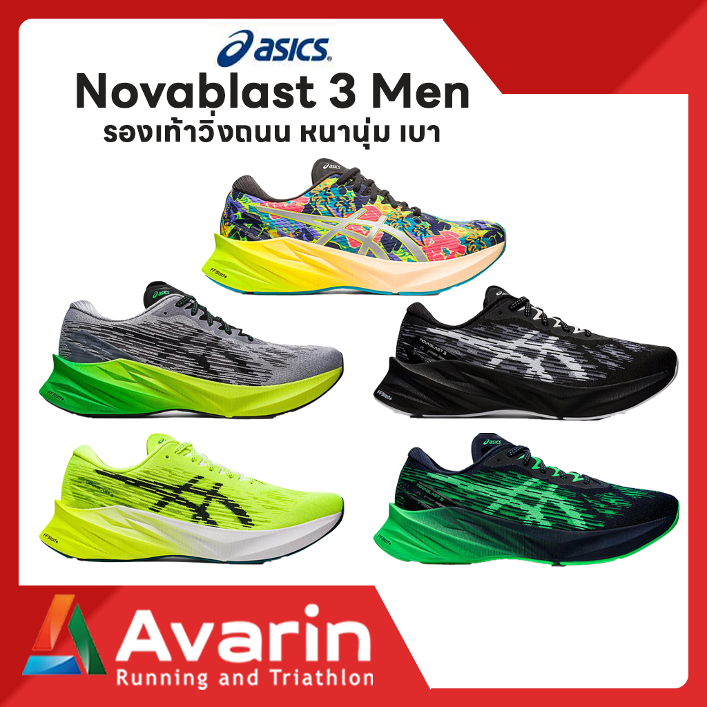 ภาพหน้าปกสินค้าASICS Novablast 3 Men (ฟรี ตารางซ้อม) รองเท้าวิ่งถนน น้ำหนักเบา นุ่มเด้ง