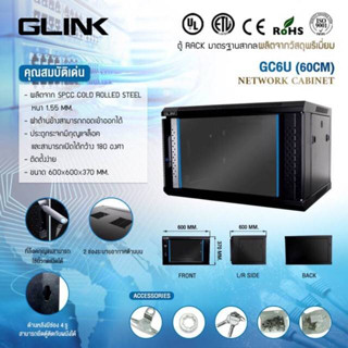 ตู้ RACK 6u 19นิ้ว ลึก60เซนติเมตร แถมถาด+พัดลม สีดำ GLink