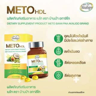 METO HDL น้ำมันมะพร้าว น้ำมันอาโวคาโด น้ำมันมะกอก เพิ่มไขมันดี ลดไขมันเลว